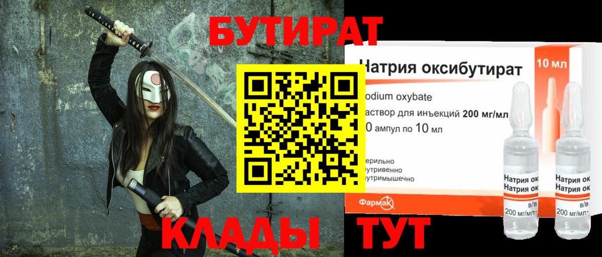 Дивногорск  БУТИРАТ бутандиол  Вход с VPN 