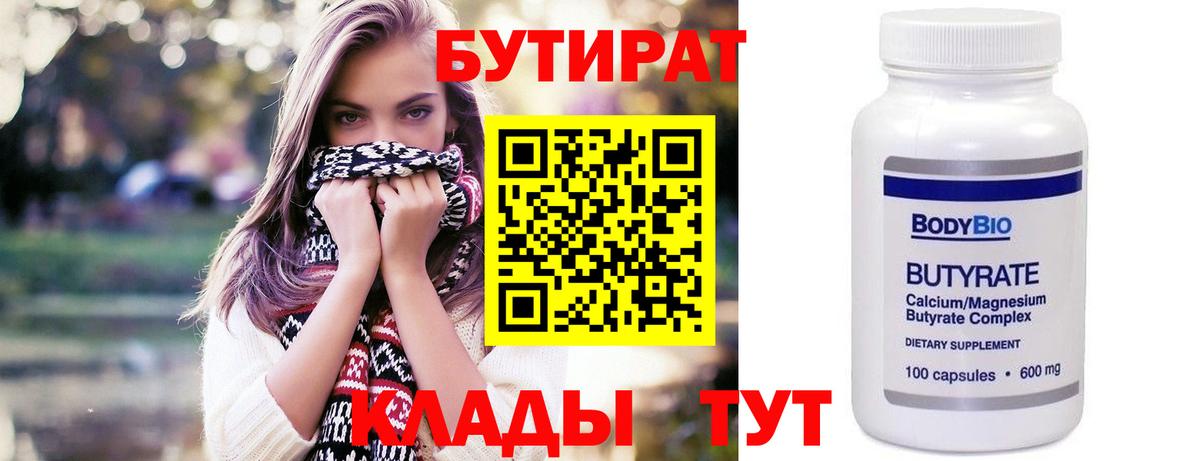 БУТИРАТ оксибутират Дивногорск