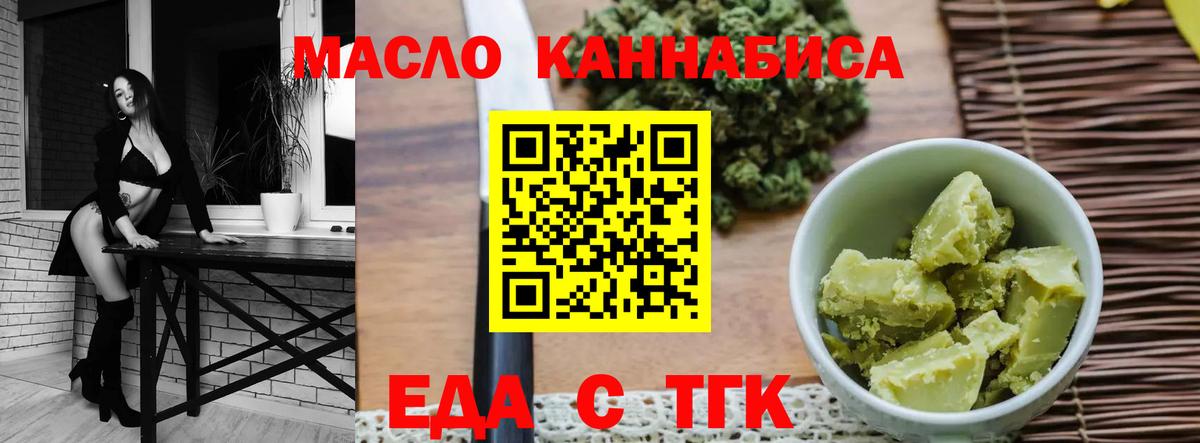 Дивногорск  Еда ТГК марихуана  Вход с VPN 