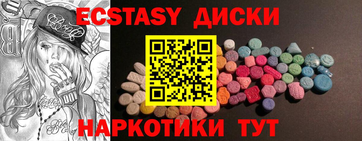 ЭКСТАЗИ диски Дивногорск
