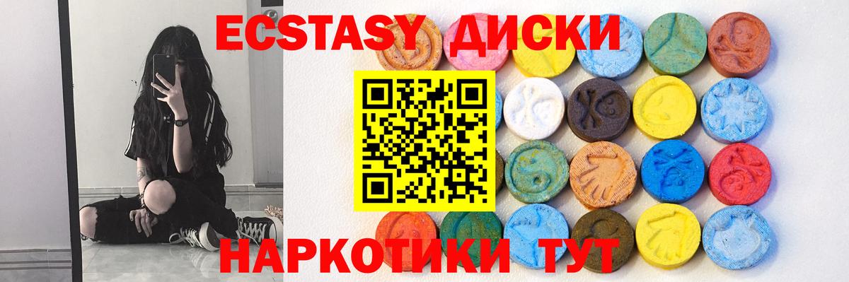 ЭКСТАЗИ  Экстази круглые  Дивногорск  Вход с VPN  Экстази 300 mg 