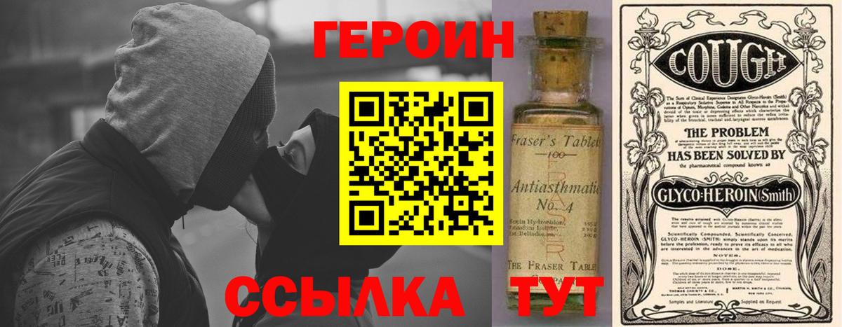 Героин  Вход с VPN  Дивногорск  Героин белый 