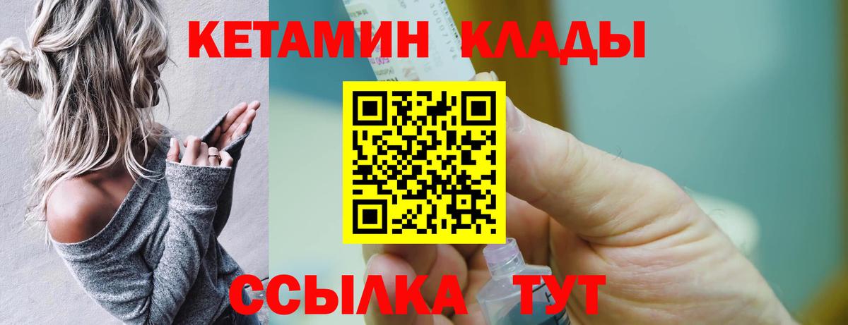 Дивногорск  Кетамин ketamine  Вход с VPN 