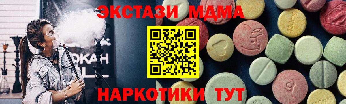 Дивногорск  МДМА кристаллы  MDMA  Вход с VPN  МДМА crystal 