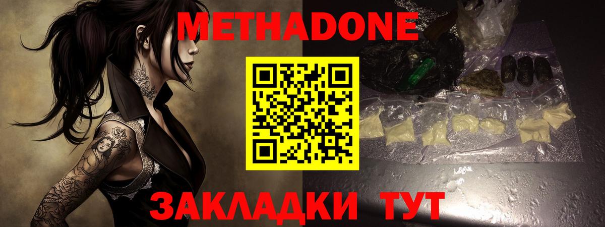 МЕТАДОН мёд Дивногорск
